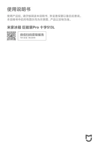 米家冰箱 巨能装Pro 十字513L